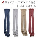 レギンス レディース ゆったり コットン スパッツ 綿 グレー ネイビー ブルー 紺 青 ベージュ バーガンディ ワイン レッド 赤 ボルドー 日本製 ブランド...