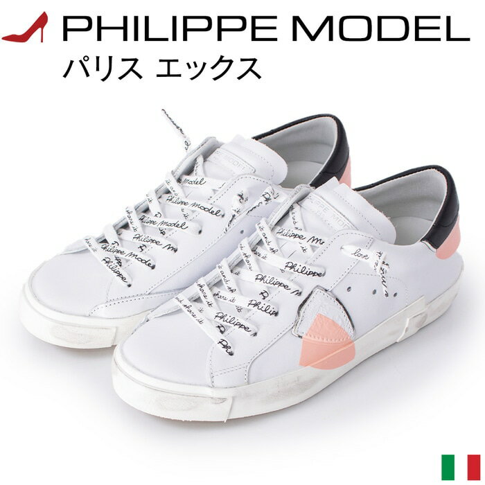 楽天イタリア靴セレクトノットジュリアフィリップモデル PHILIPPE MODEL レディース スニーカー 白 おしゃれ イタリア製 PARIS PRSX JV01 WOMAN パリスエックス 軽量 厚底スニーカー ホワイト ピンク