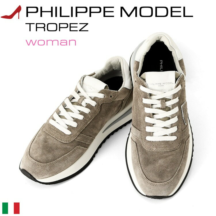 本革 スニーカー レディース フィリップモデル PHILIPPE MODEL Tropez 2.1 Tyld DL18 イタリア製 人気 ブランド 正規品 女性 靴 スエード レザー ローカットスニーカー トロペ トープ ブラウン 茶色 23cm 23.5cm 24cm 24.5cm 25cm 大きいサイズ ローカット 厚底