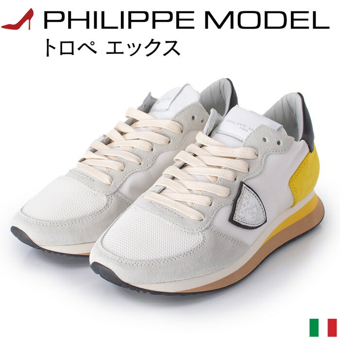 フィリップモデル PHILIPPE MODEL レディース スニーカー 白 おしゃれ イタリア製 tropez X TRPX WS10 WOMAN トロペエックス 軽量 厚底スニーカー ホワイト イエロー