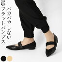 走れる パンプス 脱げない ぺたんこ ストラップ 本革 ローヒール レザー Vカット ポインテッドトゥ フラット シューズ バンド ゴム 痛くない ヒール 1cm パンプス 黒 バンド ブラック ベージュ パカパカ 防止 幅広 通勤 フォーマル インポート ブランド ギャザー