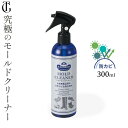 革 カビ スプレー カビ取り クリーナー 日本製 レザー お 手入れ カビ防止 本革 シュークリーナー 革 靴 財布 防カビ モールドクリーナー M.MOWBR...