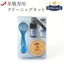 靴 皮革 汚れ落とし 革靴 クリーナー 靴底 ケア クリーニング 手入れセット モウブレイ ステインリムーバー ブラシ サドルソープ 石鹸 水洗い M.モゥブレ...