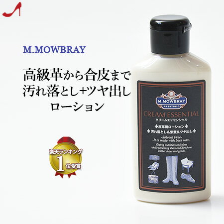 革 手入れ 革製品 お手入れ 透明 モウブレイ クリーム エッセンシャル ローション m. mowbray シューケア 革靴 バッグ レザー 製品 ベルト 財布 汚れ落とし レザージャケット つや出し 栄養 水染み 汗染み 靴磨き ソファー