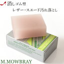 ギフト対応 ▼当店で取り扱うm．mowbray（M.モウブレイ）のアイテムは全て、国内の代理店を通している正規品です。安心してお買い求めください。 選択肢1： 消しゴムのようにこすり落とす感覚でケアが出来る、スムースレザー＆起毛皮革専用汚れ落とし「ガムスペシャル」。 お手持ちのレザーパンプス、ムートンブーツ、スエードシューズを長持ちさせるには、小まめなお手入れがとても大切。 とは言っても、素材によってケア用品をあれこれ変えてお手入れするのは難しい…。そんなあなたに、スムース、スエード両方に使える消しゴムクリーナーをご紹介。 革のお手入れを知り尽くしたブランド「M.モウブレィ(M.MOWBRAY M.モウブレイ)」製品です。 ヌメ革、ヌバック等の起毛皮革(本革)製品は勿論、スニーカーのラバーソールやホワイトソール(ホワイトレザー 白革)、ホワイトバックス(白色の起毛皮革)など、天然皮革の汚れを消しゴム感覚で落としてくれて大変便利なクリーナーです。 注意 エナメル、ハ虫類皮革には使用できません。 強くこすり過ぎると皮革がよれたり、キズが付く特殊株な皮革もありますので目立たない部分でテストしてからご使用下さい。靴のお手入れ用品のトップブランド、M.モゥブレィブランドの代表的な商品であるデリケートクリーム、アニリンクリーム、シュークリーム等は、イタリアにおける皮革タンナーや靴メーカーの聖地の一つであるトスカーナ州の古いファクトリーで作られています。 熟練の職人による頑固なまでのハンドメイド的製法を堅持して、欧州の靴クリーム 作りの伝統と品質を現代に受け継いでいます。 プロユースで評価が高かったケア用品を一般商品化し、さらに日本のファクトリー にて独自製法で開発した商品をラインナップに加えるなど、 品質、伝統、革新をおこなうシューケアブランドとして、M.モウブレイブランドの シューケアプロダクツは日々進化し続けています。 商品詳細 消しゴムタイプの皮革製品用、部分汚れ落とし「ガムスペシャル」 ブランド名 M.MOWBRAY（M.モゥブレィ） 用途 スムースレザー(表革)、ホワイトレザー(白革)、ヌメ革、スエード、ヌバック等の起毛皮革、ホワイトバックス(白色の起毛皮革)特長天然皮革についた、部分的な汚れをこすり落とすことができます。 様々な素材に対して幅広く使用できますので大変便利です。 使用法 汚れた部分をガムスペシャルで撫でる様に)軽くこすって、汚れを落として下さい。 注意 エナメル、ハ虫類皮革には使用できません。 強くこすり過ぎると皮革がよれたり、キズが付く特殊株な皮革もありますので目立たない部分でテストしてからご使用下さい。 生産国 中国 その他 特記事項