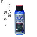 エナメル ツヤ出し モウブレイ ラックパテント 汚れ落とし クリーナー M.モウブレイ M.MOWBRAY エナメルレザー パンプス ローファー 靴 バッグ 財...