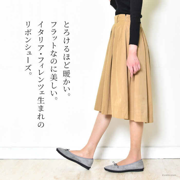 フラットシューズ リボン バレエシューズ 黒 歩きやすい レディース フラットパンプス スエード レザー 本革 ブラック ネイビー 紺 グレー ブラウン 痛くない ローヒール ふわふわ 暖かい キレイめ カジュアル イタリア製 ステファノガンバ