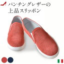 スリッポン レディース STEFANOGAMBA レザー スニーカー スエード ステファノガンバ 蒸れない シューレス 紐無し イタリア ブランド レッド ネイ...