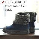 トリーバーチ ショート ブーツ ムートン ブーツ 厚底 レディース TORY BURCH MARGARET ブランド 正規品 スエード 裏ボア もこもこ あたた...