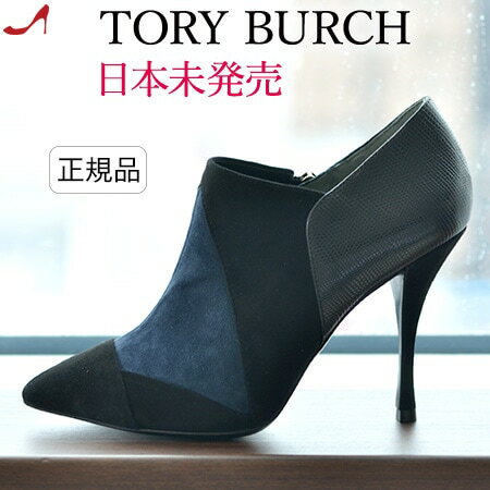 【残りわずか】トリーバーチ 本革 ショートブーツ ブーティ ポインテッド トゥ TORY BURCH スエード ブーティー 黒 ブラック ネイビー ブーツ ハイヒール 大きいサイズ 25cm