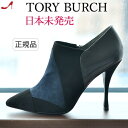 トリーバーチ 本革 ショートブーツ ブーティ ポインテッド トゥ TORY BURCH スエード ブーティー 黒 ブラック ネイビー ブーツ ハイヒール 大きいサイズ 25cm