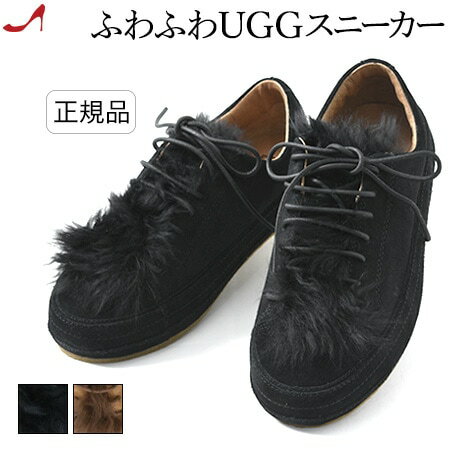 【残りわずか】UGG スエード レザー スニーカー ファー レディース 本革 ボア アグ 正規品 黒 ブラック チェスナット 大きいサイズ 23cm 26cm