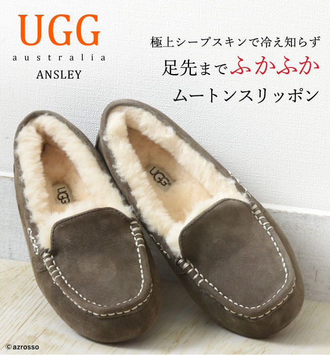 モコモコ ローファー ugg ugg ムートン ブーツ ugg チョコレート アグ 公式 アグ ANSLEY スリッポン ムートンシューズ レディース スエード ブラウン グレー 大きいサイズ 25cm 26cm