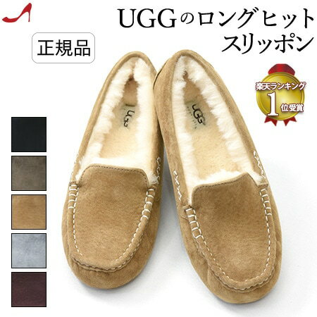 アグ ローファー レディース モコモコ ローファー ugg ugg ムートン ブーツ ugg チョコレート アグ 公式 アグ ANSLEY スリッポン ムートンシューズ レディース スエード ブラウン グレー 大きいサイズ 25cm 26cm