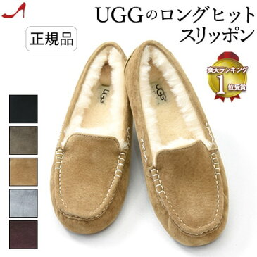 UGG アグ ANSLEY スリッポン ムートンシューズ レディース スエード ローファー ブラウン グレー 大きいサイズ 25cm 26cm