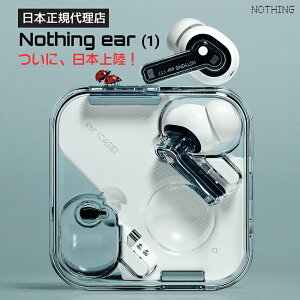 ＜11/1限定ポイント最大8倍＞【日本正規代理店】 ワイヤレス イヤホン Nothing ear(1) ロンドン発ブランド Bluetooth 5.2 TWS 片耳4.7g 軽量 ANC アクティブ ノイズキャンセリング iPhone Android 対応 IPX4防水 ブルートゥース Qi対応 ワイヤレス充電1年保証