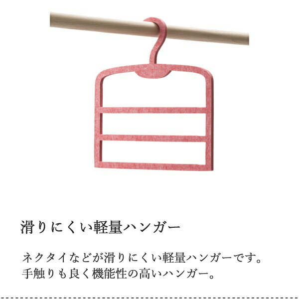 【日本製】ハンガー 滑りにくいハンガー フェルト製 掛けるものを傷つけない レッド グレー ブラック フック取り外し可能 [2]