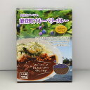 【奥能登プレミアム】能登町ブルーベリーカレー〈甘口 一人前180g〉入り【御中元 御歳暮 御祝 内祝 ギフトにもおすすめ】