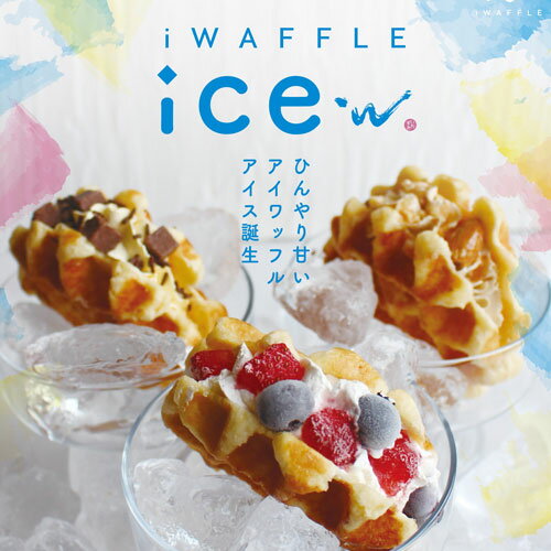 送料無料 アイス ワッフル 9個入り 能登 お中元 スイーツ お取り寄せスイーツ ケーキ グルメ ギフト お菓子 産休 出産 内祝い 誕生日 プレゼント 洋菓子 詰め合わせ 手土産 おしゃれ 御中元 夏ギフト 暑中見舞い アイスクリーム 退職 iWAFFLE 石川 贈り物 ご当地グルメのサムネイル