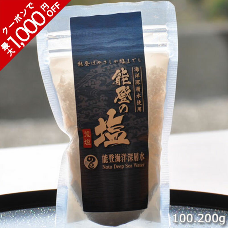 塩 国産 調味料 能登 200g 荒塩 ギフト 贈り物 プレゼント お中元 お歳暮 父の日 母の日 内祝い グルメ ご当地グルメのサムネイル