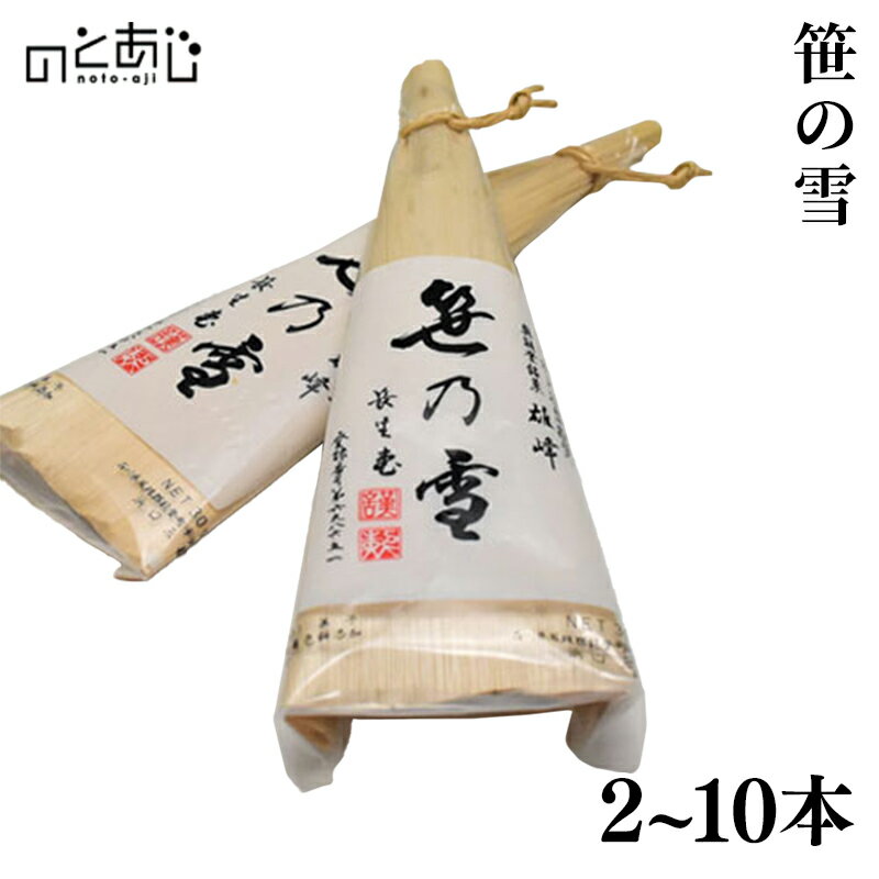 【12時までのご注文で即日発送】 和菓子 ギフト 高級 笹乃雪 10～30本 石川 銘菓 餅 きなこ 笹 スイーツ 能登 お菓子 プレゼント 贈り物 お土産 お供え お歳暮 お中元 敬老の日 母の日 父の日 内祝い 浜口長生堂 グルメ ご当地グルメのサムネイル