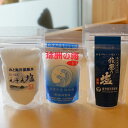 能登海洋深層水で製塩した能登の塩（荒塩）100g・九十九湾深層水塩・伝統の平釜手作り珠洲の塩　3点セット