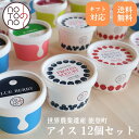 アイス & フローズンヨーグルト ギフト フルーツ 詰め合わせ 12個 スイーツ 牧場 ブルーベリー ストロベリー イチゴ いちじく 贈り物 送料無料 内祝い ...
