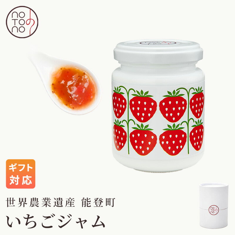 ジャム ギフト 瓶 いちご 140g いちご 内祝い 結婚 父の日 母の日 お中元 お歳暮 出産 お返し プレゼント フルーツ 石川 能登 贈り物 グルメ ご当地グルメのサムネイル