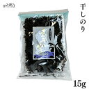 \5/16まで★最大1,000円OFF!/ 自然の味を食卓に!『干しのり』<15g> プレゼント ギフト 内祝い 贈り物 グルメ ご当地グルメ お歳暮 復興支援...