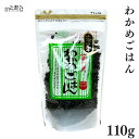 海の幸 釜めし風『わかめごはん』<110g> プレゼント ギフト 内祝い 贈り物 グルメ ご当地グルメ お歳暮