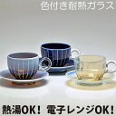 Hotto-G（耐熱燿変ガラス）紅茶カッ