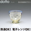 Hotto-G(耐熱燿変ガラス) ぐい呑み【dotto】 能登半島地震 復興支援 耐熱燿変ガラス 耐熱ガラス ギフト プレゼント 贈り物 結婚祝い 来客用 色付き 透明 手作り ハンドメイド 電子レンジ使用可能 熱湯使用可能 家呑み 晩酌 ぐい呑み ぐいのみ 猪口 おちょこ