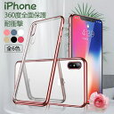 アイフォンケース iPhone8 iPhone7 ケース iphone se 第2世代 ケース シンプル クリアケース 高透明 メッキ加工 iPhone7plus/8plus ケース iPhonex/xs xr xsmax ケース 薄型 軽量 iPhone11 11pro 11promax ケース 携帯カバー