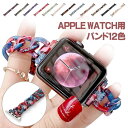 apple watch バンド アップルウォッチ ベルト アップルウォッチ バンド appleウォッチベルト 着せ替え 交換バンド 取替 腕時計ベルト Apple watch series 8 7 6 5 4 3 2 1 se ベルト 44mm 42mm 40mm 38mm 41mm 45mm おしゃれ