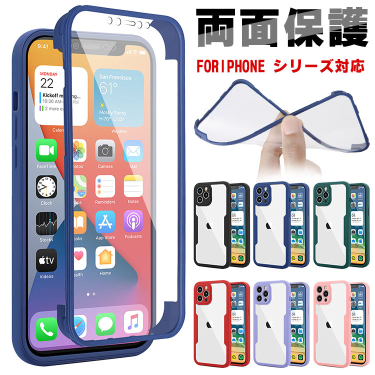 iPhone 15promax ケース クリア 両面保護 iPhone 15pro 15plus 15 iphone14pro 14 14plus 14promax iPhone13 13promax iphone12 アイフォン12promax 12mini iPhone11 promax ケース iPhone se2 第二世代 透明 iphoneケース iPhone7 plus 8 plus iPhoneX XS XR XsMax