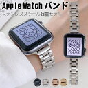apple watch バンド 金属 series se 8 7 6 5 4 3 2 1 ベルト 38mm 40mm 42mm 44mm 41mm 45mm apple watch 腕時計ベルト 長さ調整可 軽い レディース メンズ 防汗 頑丈 速乾 アップルウォッチバンドステンレス留め金製