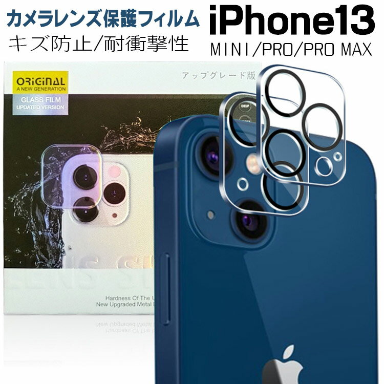 iPhone 14promax レンズカバー iPhone 14 14plus 14pro iphone13 おしゃれ iphone13Pro Max 13mini 13Pro カメラレンズカバー アイフォン アクセサリー 衝撃緩和 レンズ保護 傷防止 汚れ防止 プロテクター スマホアクセサリー ほこり 埃 スマホ レンズカバー 保護カバー