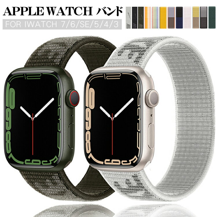 アップルウォッチ バンド ナイロン スポーツ apple watch バンド おしゃれ 柔らかい レディース メンズ Apple watch series8 7 6 5 4 3 2 1 ベルト 耐衝撃 49mm 41mm 45mm 44mm 40mm 38mm 42mm 自由長さ調節可