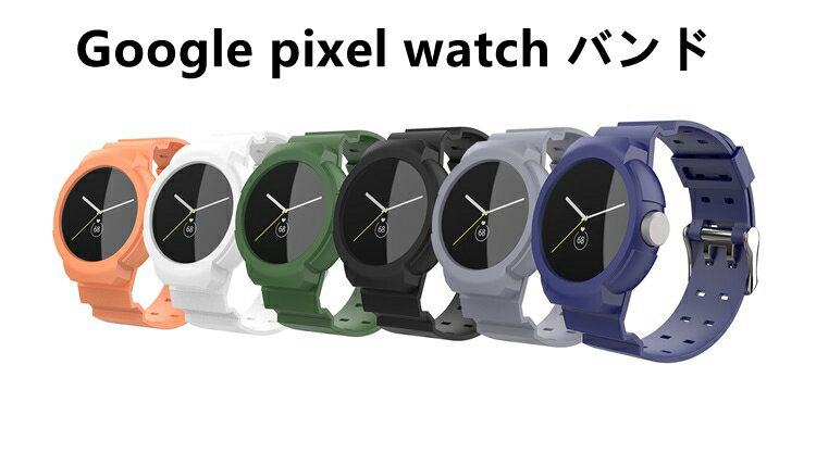 Google Pixel Watch バンド 一体型 シリコン スポーツ ループバンド ストラップ ピクセルバンド ピクセルウォッチバンド