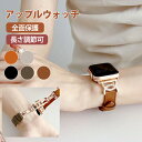 【4/17迄 2 つ目 半額セール開始!】アップルウォッチ バンド レディース 革 おしゃれ キラキラ Apple watch series10 9 8 7 6...