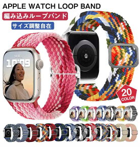 【マラソン限定★20％OFFクーポンで1904円】apple watchベルト ナイロン series9 8 7 41mm 45mm アップルウォッチ ベルト人気 apple watch ベルト アップルウォッチ バンド appleウォッチベルト 取替 腕時計ベルト 44mm 42mm 40mm 38mm 長さ調節可