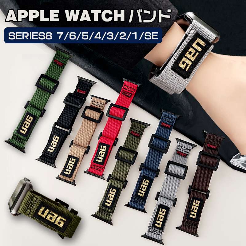 Apple Watch バンド おしゃれ 対応機種 Apple Watch SE (40mm/44mm) Apple Watch Series 8 (41mm/45mm) Apple Watch Series 7 (41mm/45mm) Apple Watch Series 6 (40mm/44mm) Apple Watch Series 5 (40mm/44mm) Apple Watch Series 4 (40mm/44mm) Apple Watch Series 3 (38mm/42mm) Apple Watch Series 2 (38mm/42mm) Apple Watch Series 1 (38mm/42mm) ※Apple watch付属いません。 「素材」 ナイロン 商品の詳細 ○高級材質利用して、精密製作、良い手触りがある。あなたのリストの状況に応えてストラップの長さを調節できます。 ○人体工学に基づいて、お洒落で高級感溢れたapple watch バンド、ビジネスやカジュアルや学校等、色んなシーンに適用します。 ○【送料無料!】 ○商品のお色は撮影時の環境、ディスプレイの発色などにより実物と多少の違いが生じることがございます。予めご了承下さいませ。 ※本商品は、配達の日時指定ができません。 ※イメージ違いでのご返品は不可となります。 ※こちらの商品は交換用ベルトのみです。腕時計本体は付属しておりません。
