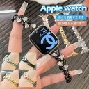 apple watch バンド チェーン 可愛い キラキラ レディース 44mm 40mm 38mm 42mm 41mm 45mm 49mm apple wat...