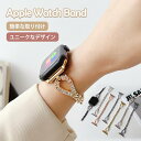 アップルウォッチ バンド チェーン 可愛い キラキラ レディース 44mm 40mm 38mm 42mm 41mm 45mm 49mm apple watch ...