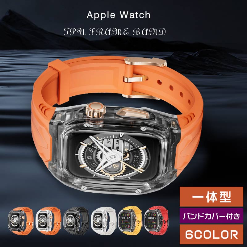【シリーズS11,SE,Ultra1/2 対応】アップルウォッチ カバー バンド メンズ 一体型 ケース アップルウォッチウルトラ バンド apple watch 一体型バンド ultraケース ultra2 40mm 41mm 44mm 45mm 46mm 49mm 11 10 9 8 7 6 SE SE2 アップルウォッチケース ベルト