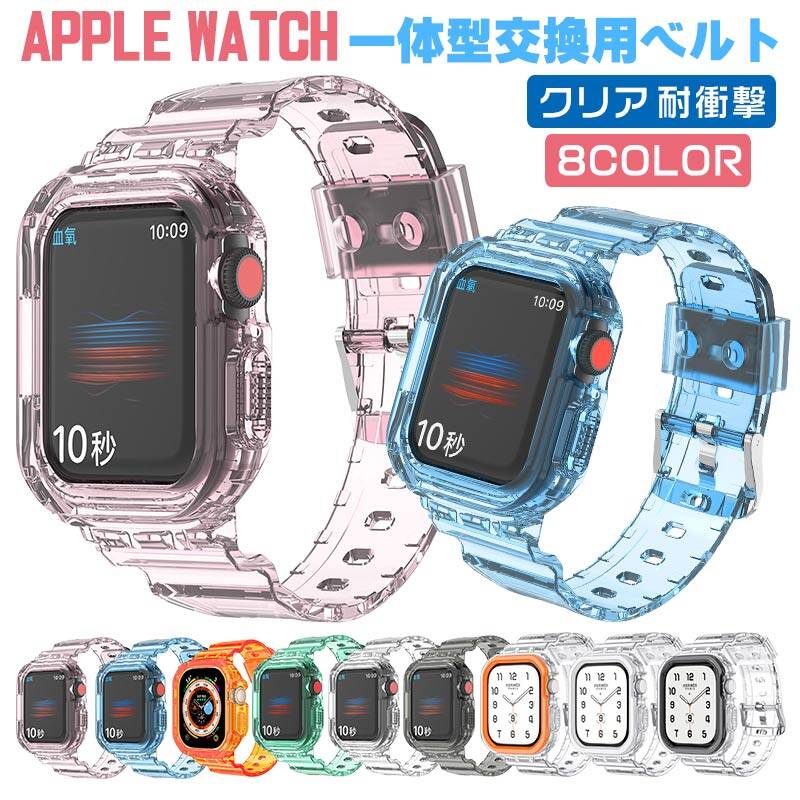アップルウォッチ バンド ケース 一体式 ベルト ケース 一体型 カバーセット apple watch series8 seri..