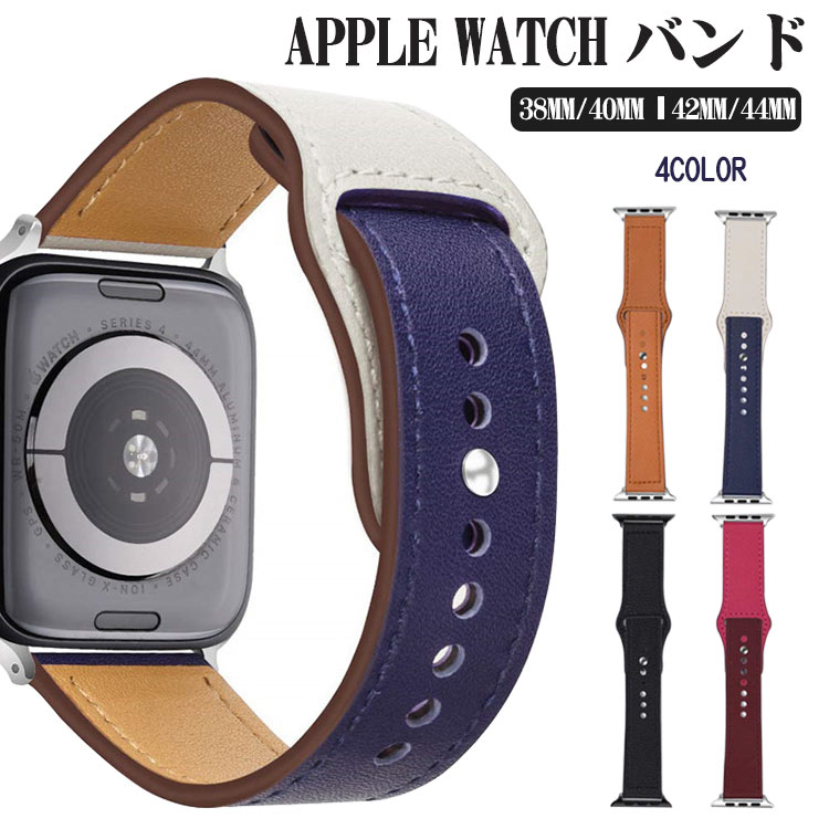 apple watch バンド レザー apple watch バンド 装着簡単 おしゃれ ベルト 取替 腕時計ベルト Apple watch series 7 6 5 4 3 2 1 se 着..