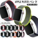【GW限定!10%OFFクーポン配布中!】apple watch バンド 夏 アップルウォッチ バンド スポーツループ 46mm apple watch バンド...