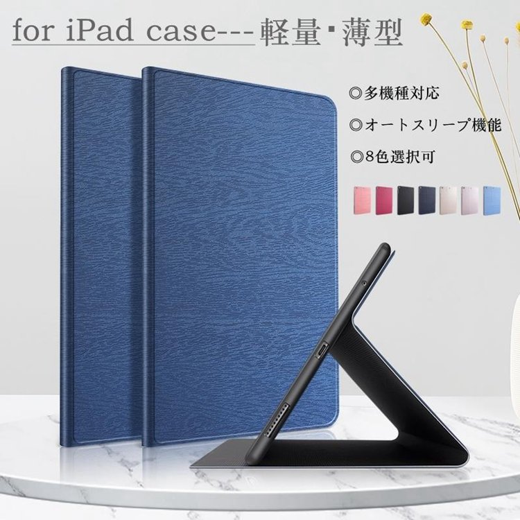 ipad ケース アイパッド カバー 第10世代 木目調 Air5 pro11 10.2 第9世代 第6/5世代 mini6 10.9 ipad5/6 ipad7 ipad8 iPad9 Air4 air3 air2 mini5 42017