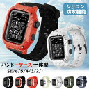 【20日限定P5倍★20％OFFクーポンで2304円】アップルウォッチ 防水 ケース 一体型 apple watch バンド apple watch バンド series3 2 42..